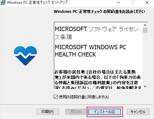 PC正常性チェックアプリ