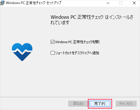 PC正常性チェックアプリ