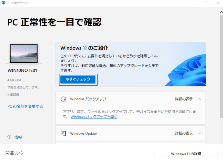 PC正常性チェックアプリ
